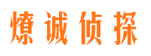 南山外遇出轨调查取证